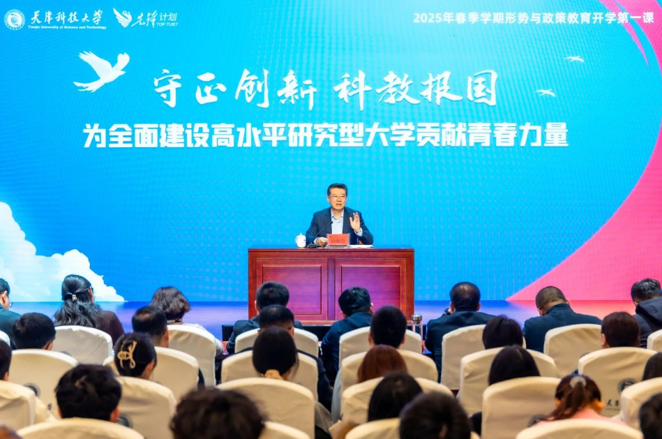 校党委书记白海力讲授春季学期形势与政策教育 “开学第一课”